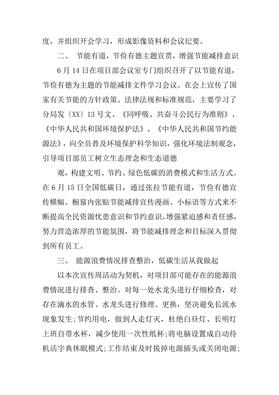 xx年全国节能宣传周和全国低碳日活动总结.doc_第2页