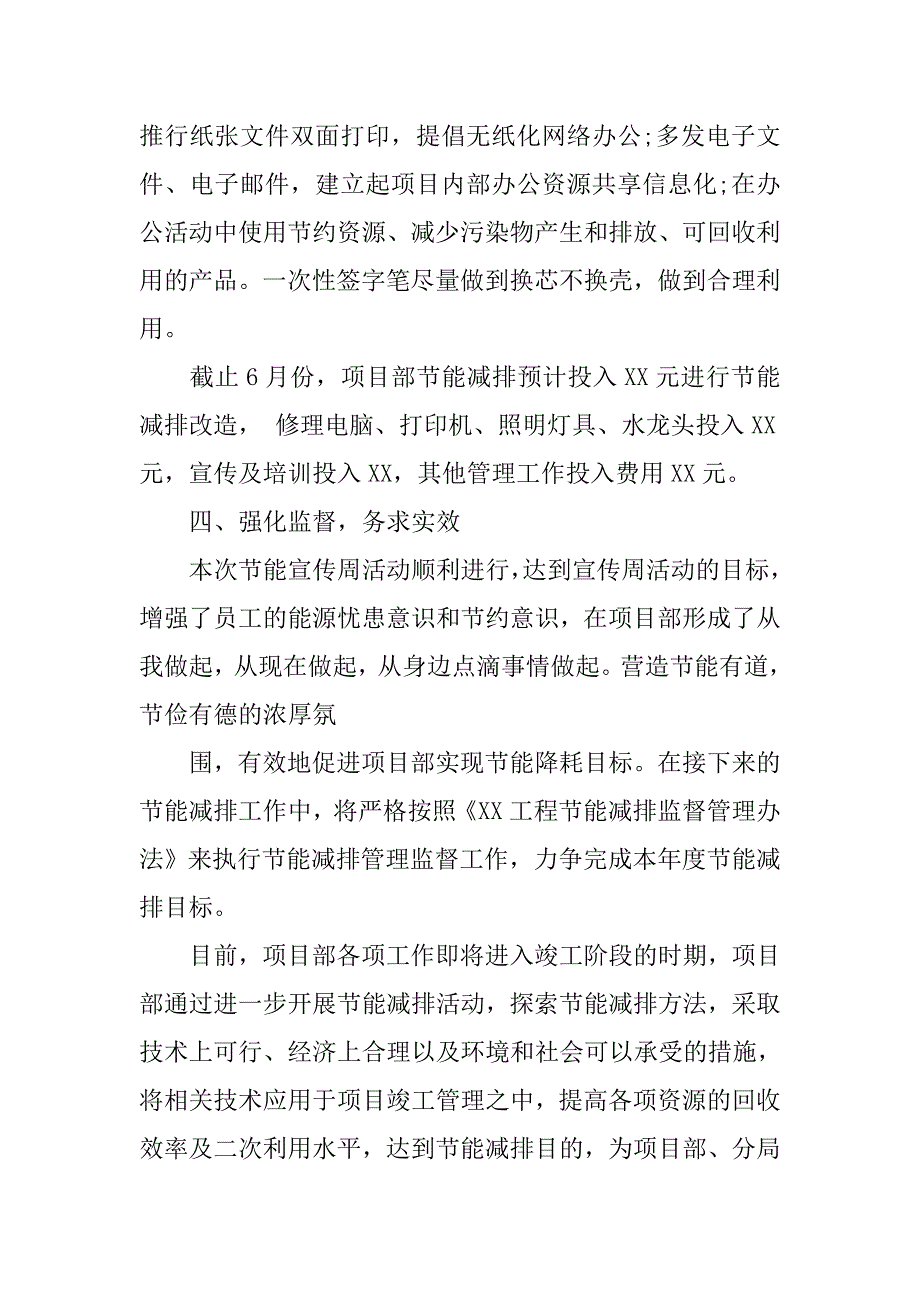 xx年全国节能宣传周和全国低碳日活动总结.doc_第3页