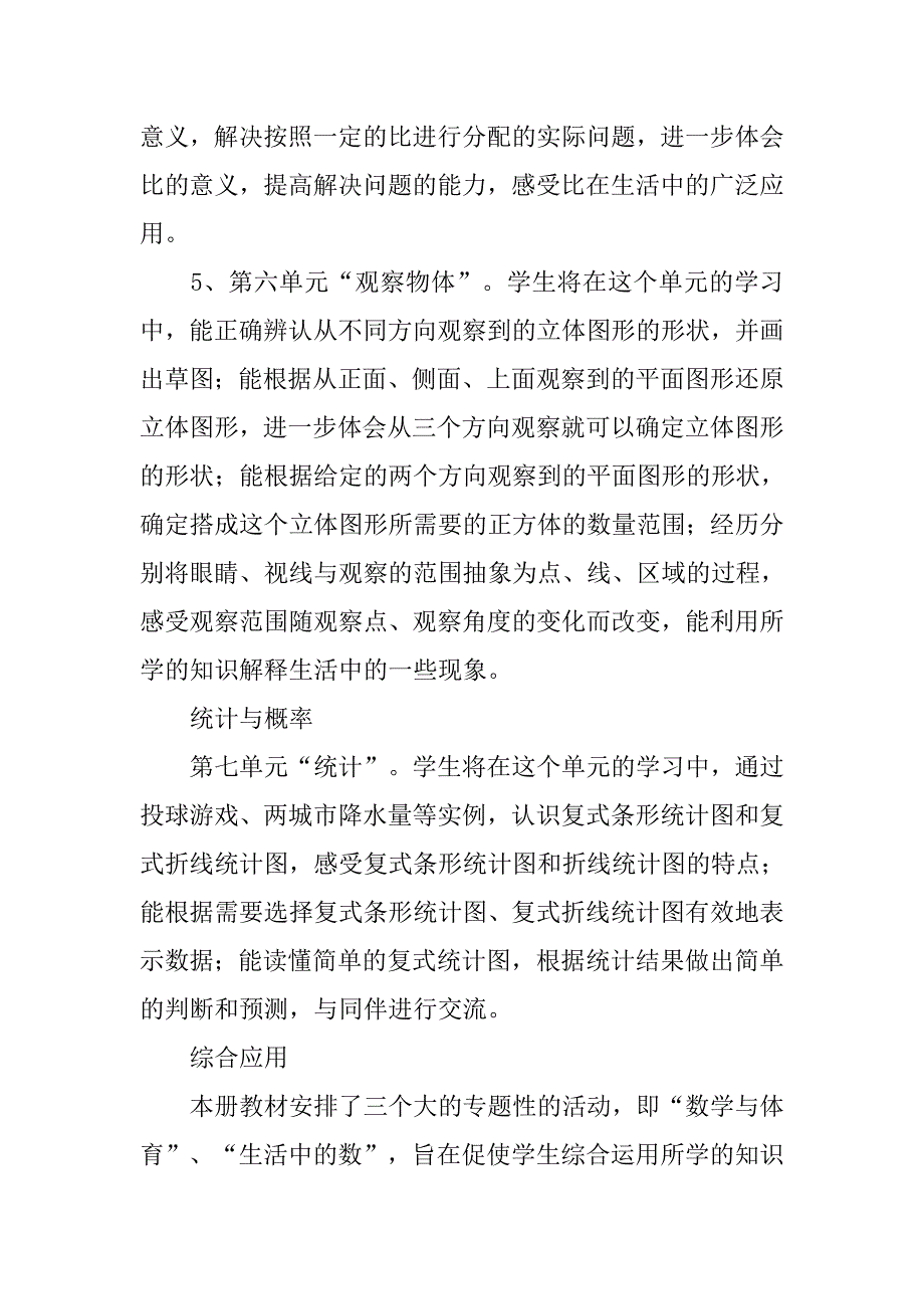 北师大数学教学计划.doc_第3页