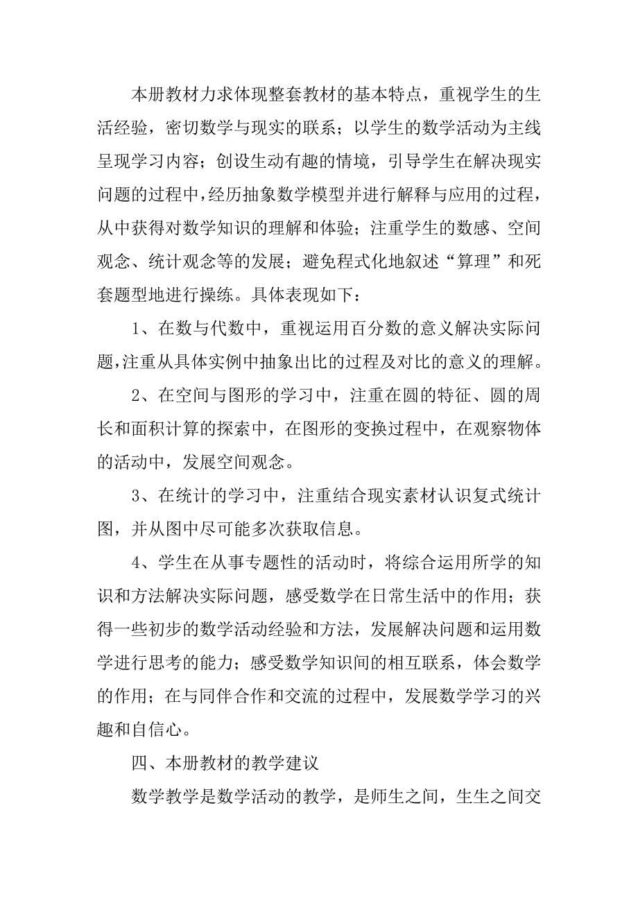 北师大数学教学计划.doc_第5页