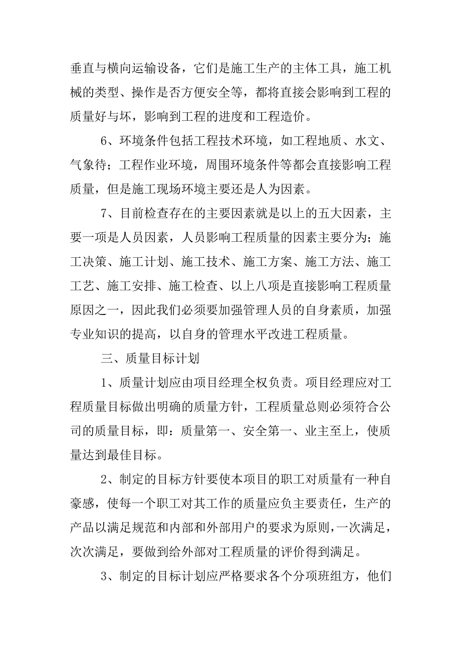 xx上半年工程部门个人年中工作总结.doc_第4页