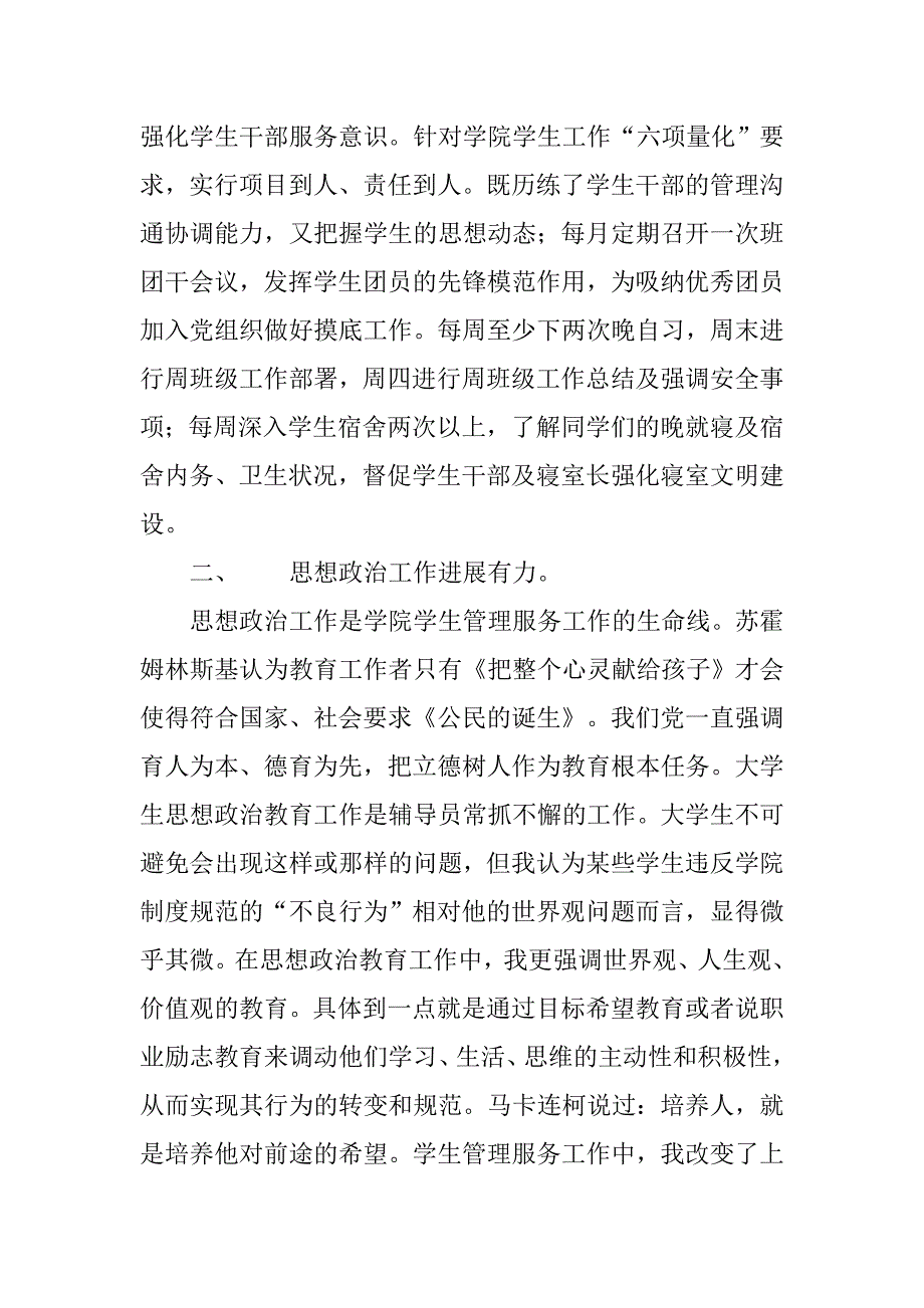 xx—xx年第二学期辅导员工作总结.doc_第2页