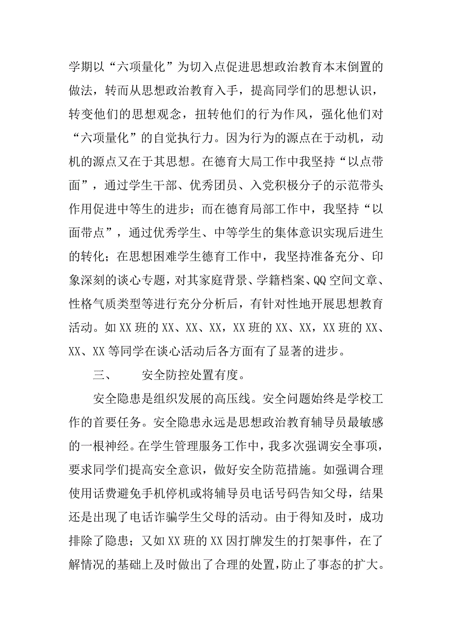 xx—xx年第二学期辅导员工作总结.doc_第3页