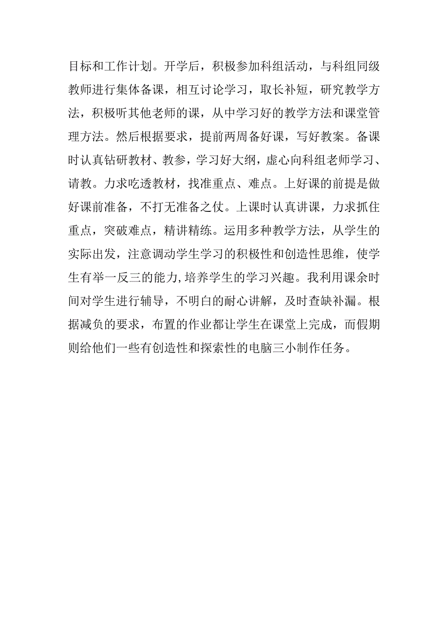 信息技术教师个人思想汇报.doc_第2页