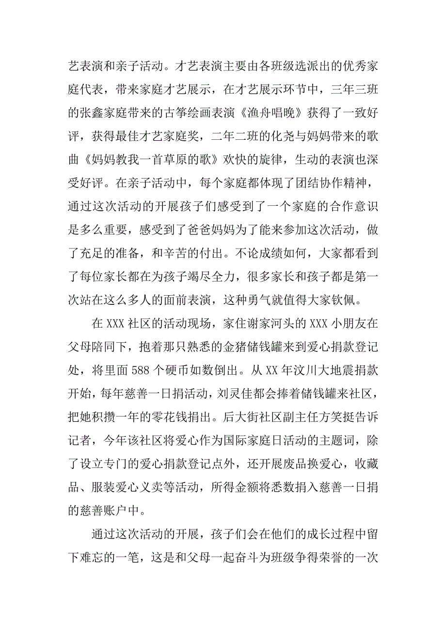 xx国际家庭日活动主题活动总结.doc_第2页