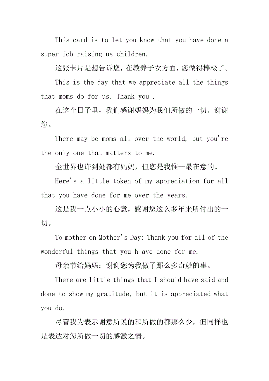 关于母亲节的英文祝福语汇编欣赏.doc_第4页