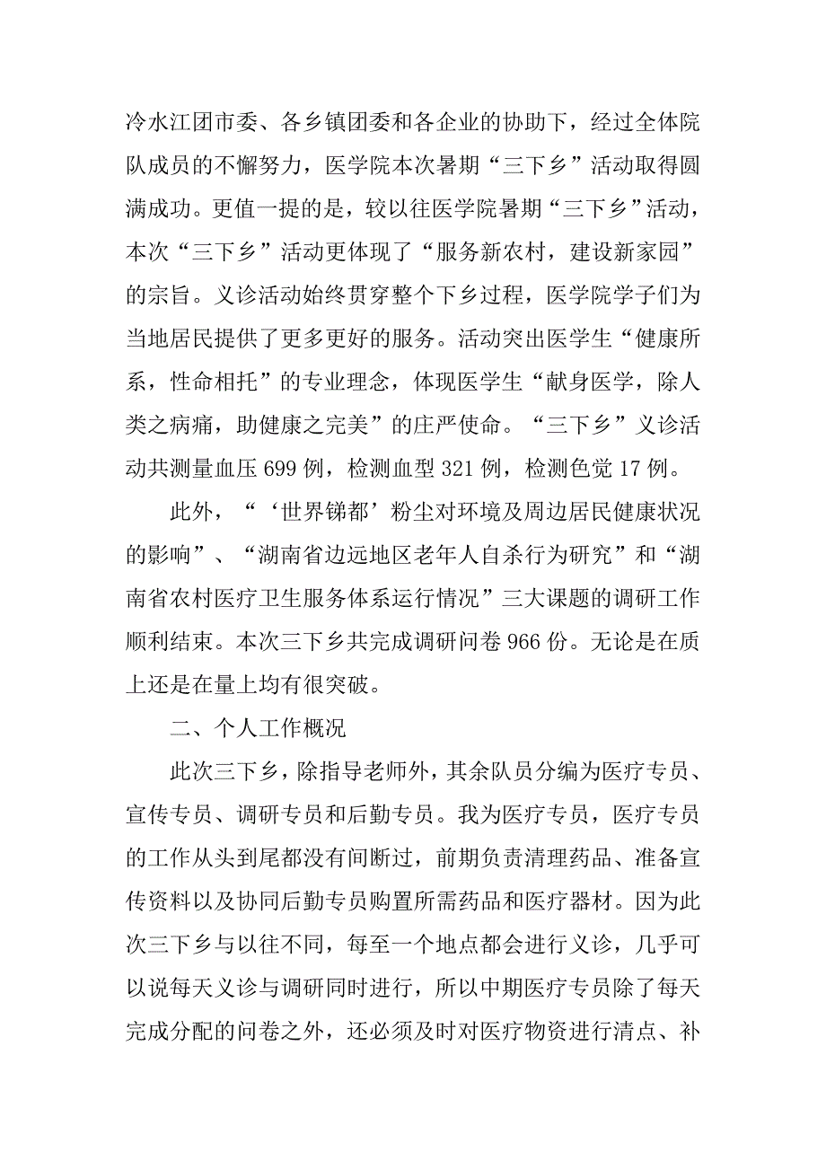 医学生寒假实习心得.doc_第2页