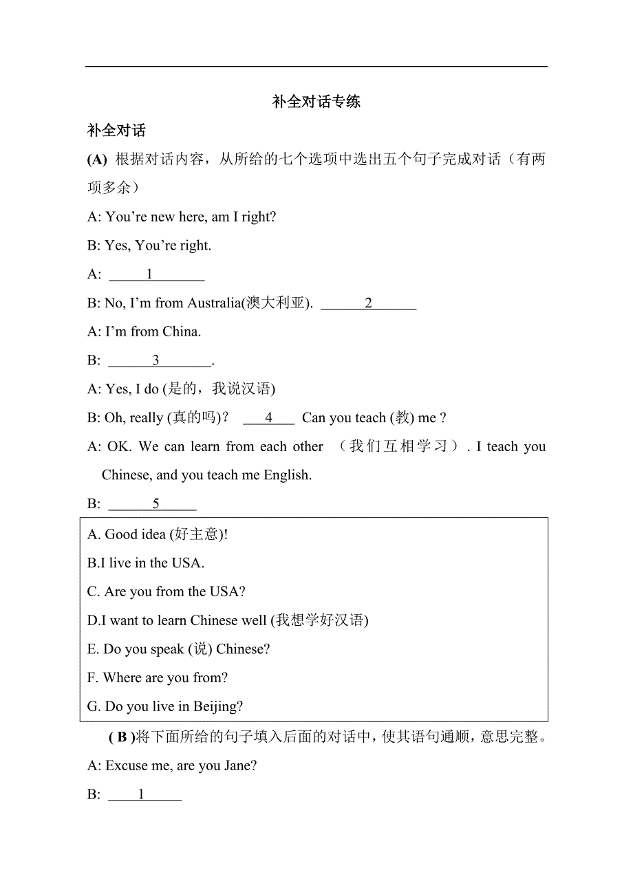 仁爱版七年级英语上册 unit1_补全对话专练2_第1页