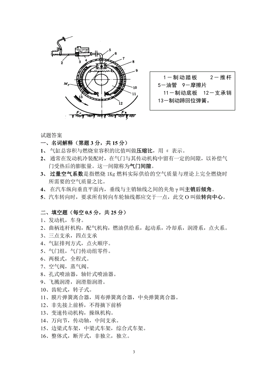 汽车构造模拟试卷及答案一_第3页