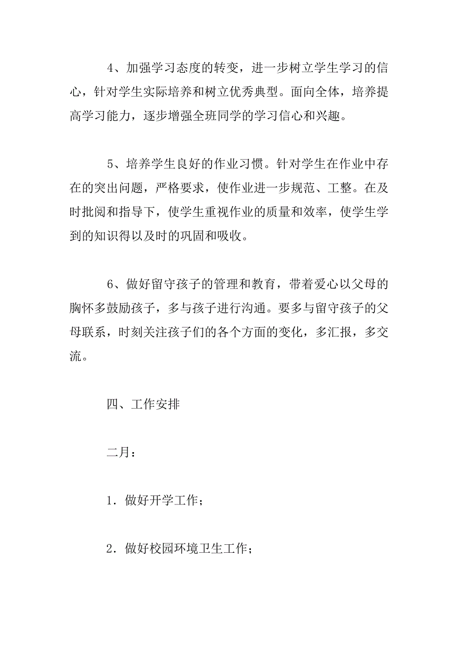 xx四年级下学期班主任计划.doc_第4页