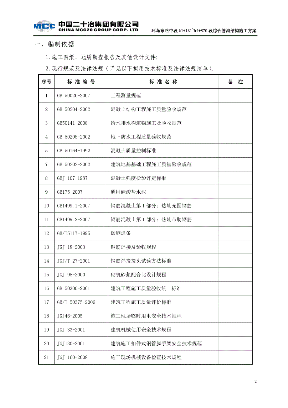 综合管沟结构施工方案_第2页