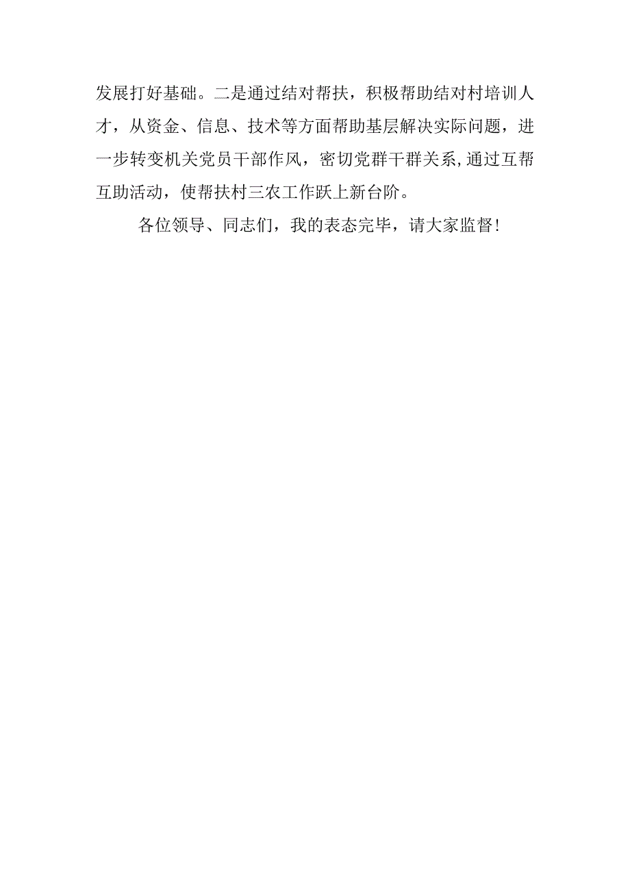 关于基层党建工作推进会表态发言材料.doc_第4页