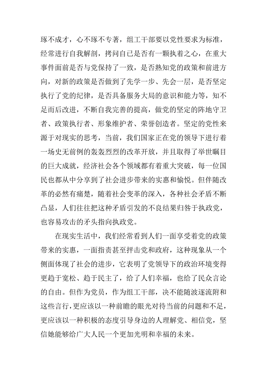 入党积极分子思想汇报xx最新.doc_第4页