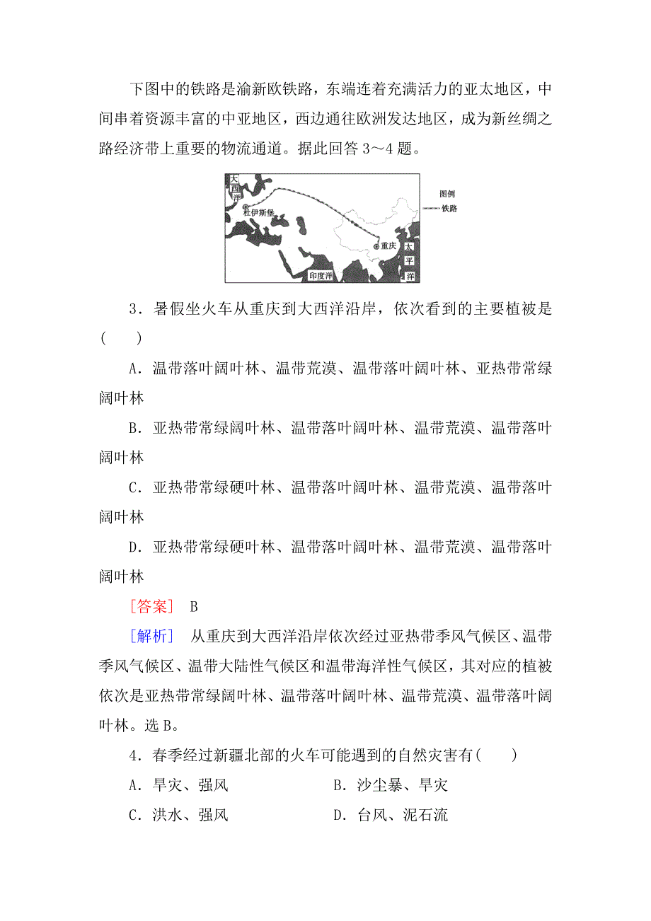 高考地理二轮复习考点7 自然地理环境_第2页