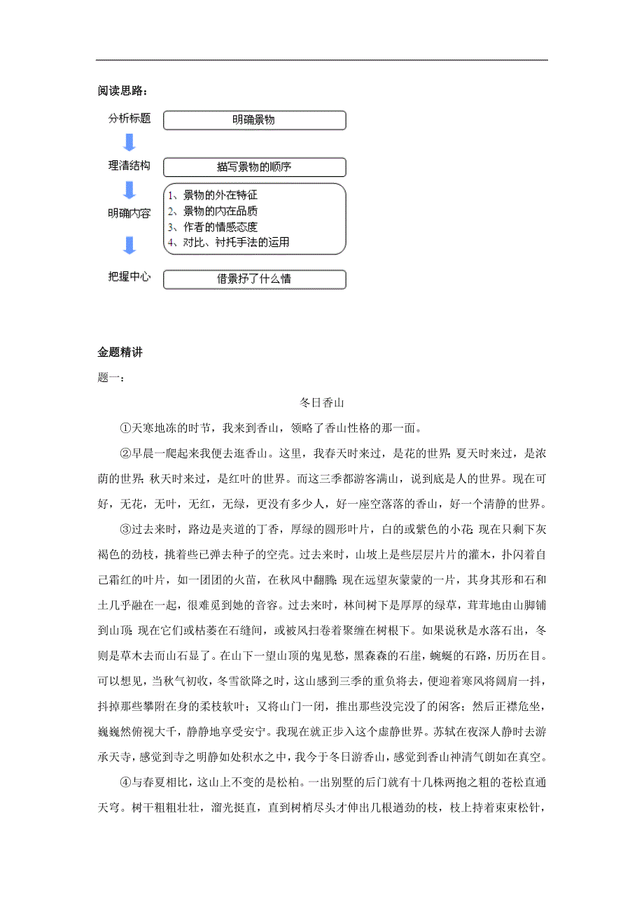 人教版八年级语文上册写景抒情散文阅读-梳理思路感知形象--讲义_第2页