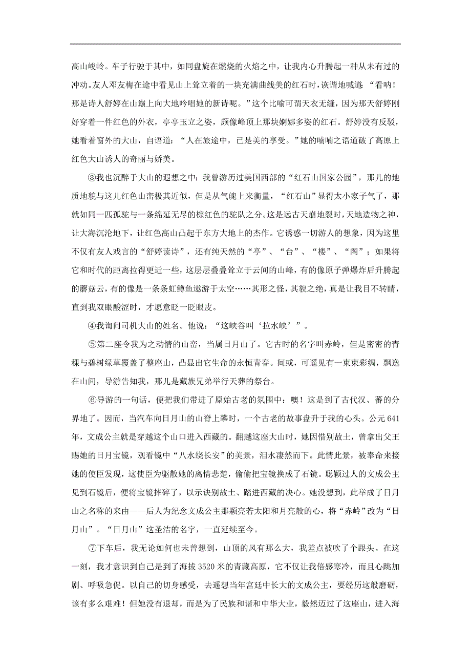 人教版八年级语文上册写景抒情散文阅读-梳理思路感知形象--讲义_第4页