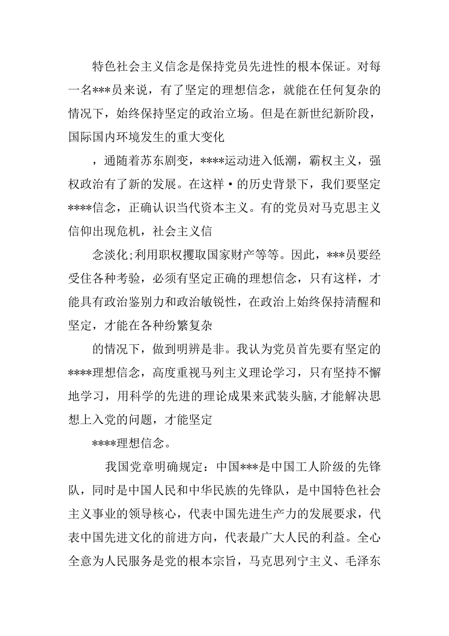 党员培训之入党积极分子思想汇报.doc_第2页