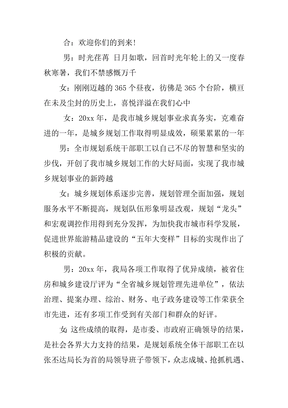 xx鸡年单位春节联欢晚会主持稿.doc_第3页