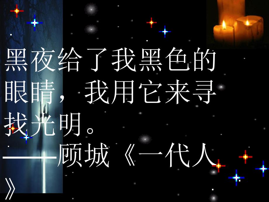 浙江省宁波市慈城中学七年级语文上册课件：29 盲孩子_第2页