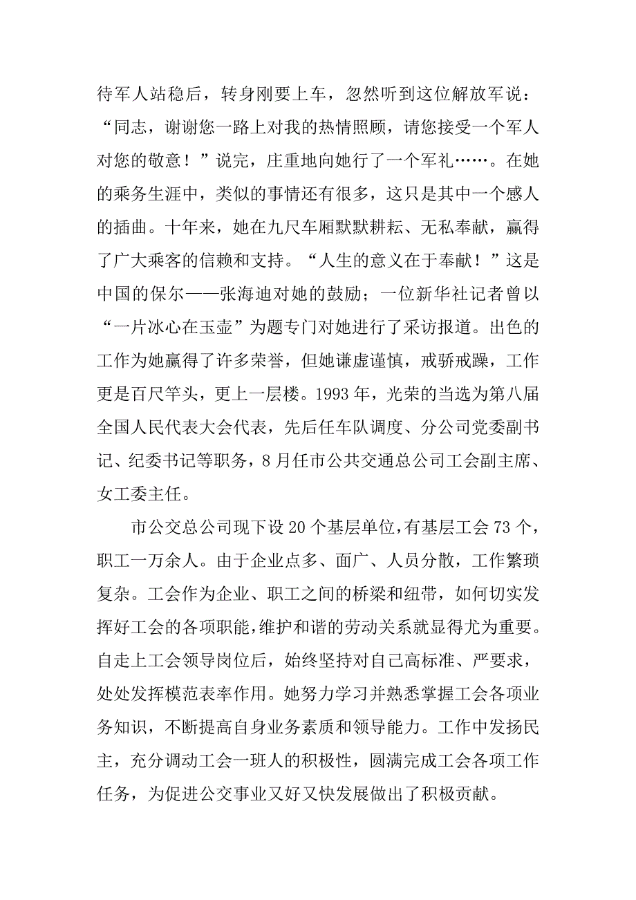 公交系统先进工作者事迹材料.doc_第2页