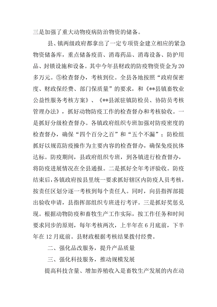 xx年县畜牧局工作总结.doc_第2页