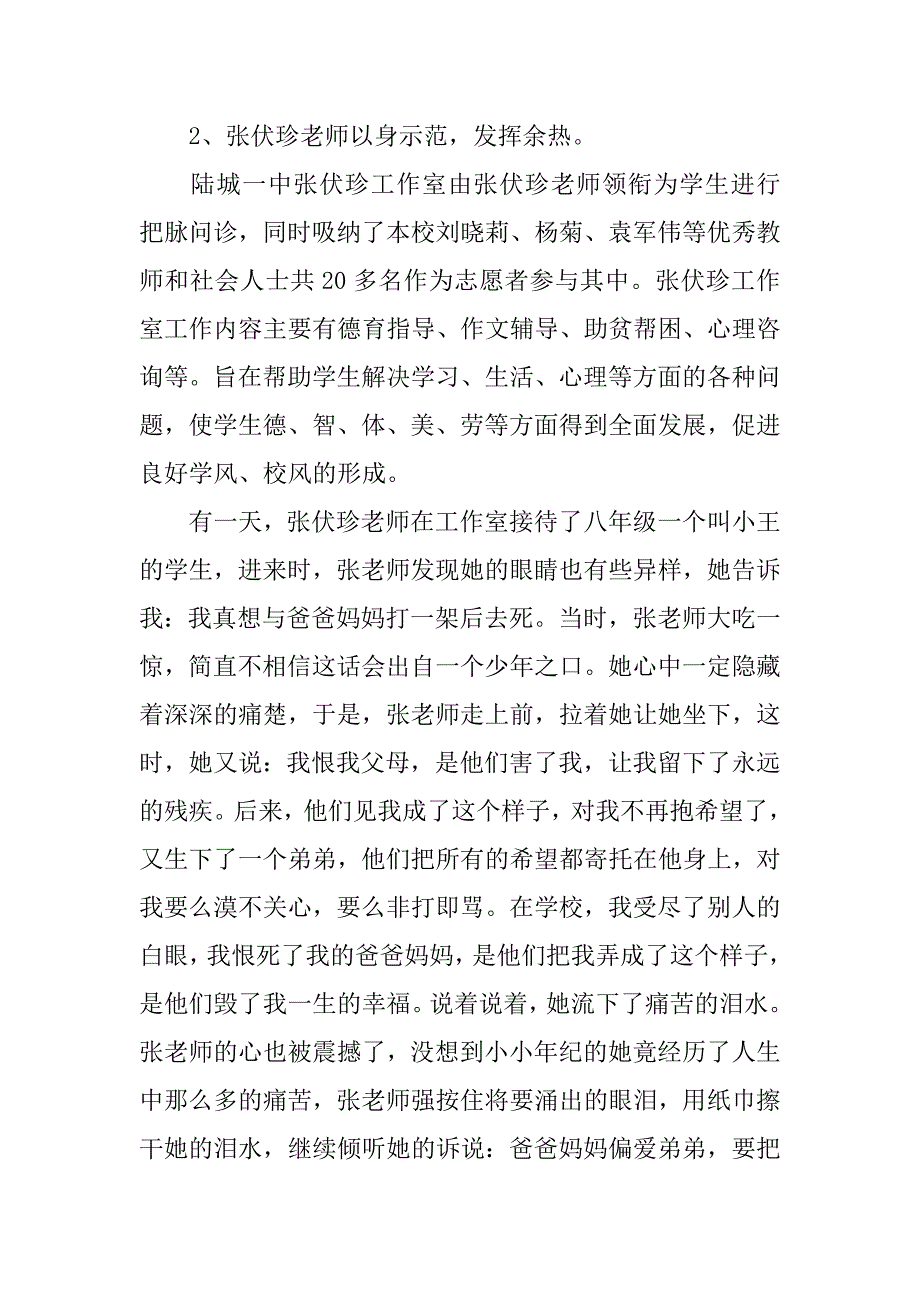 xx初级中学学雷锋先进事迹材料.doc_第2页