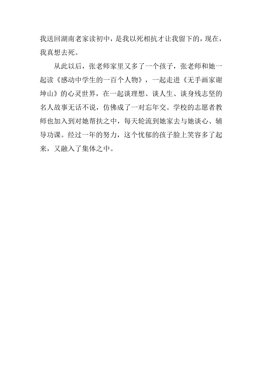 xx初级中学学雷锋先进事迹材料.doc_第3页