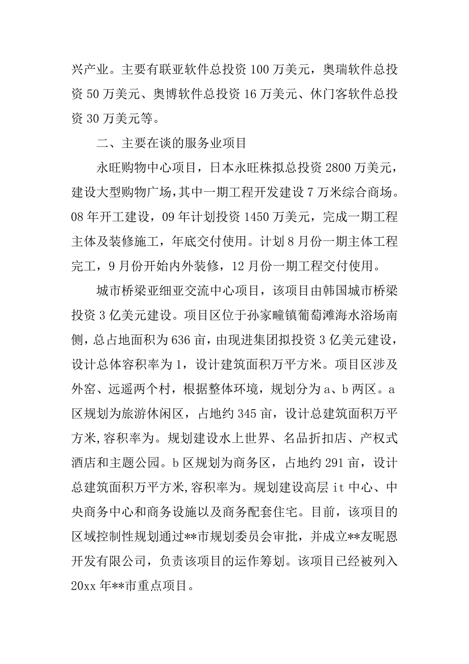 关于服务业利用外资情况的调研报告.doc_第3页