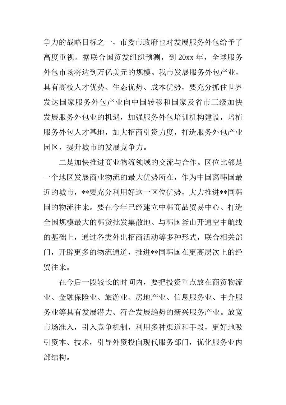 关于服务业利用外资情况的调研报告.doc_第5页