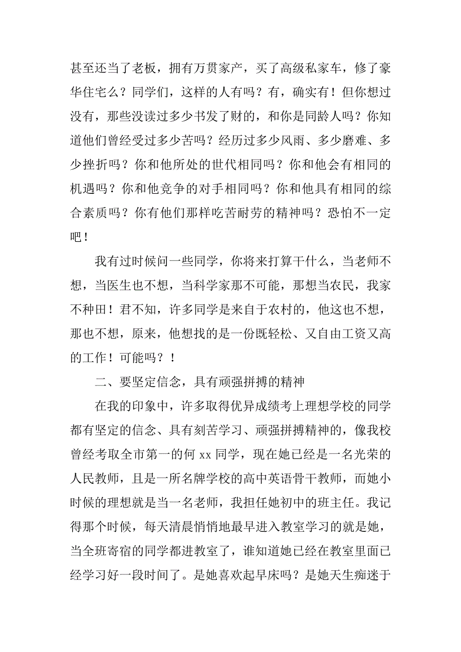 决战中考，百日誓师大会讲话稿.doc_第2页