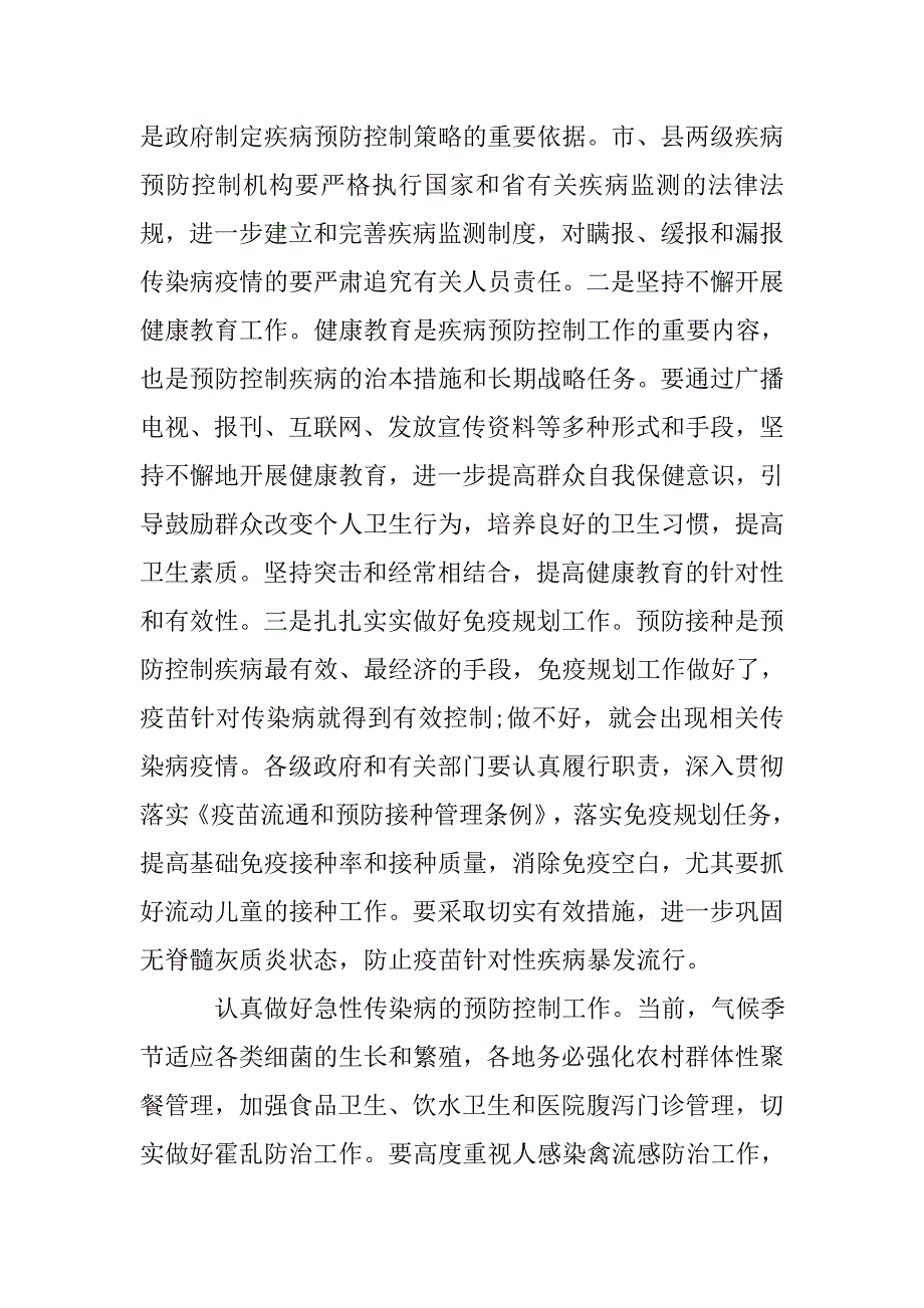 全市疾病预防控制工作会议上的讲话.doc_第4页