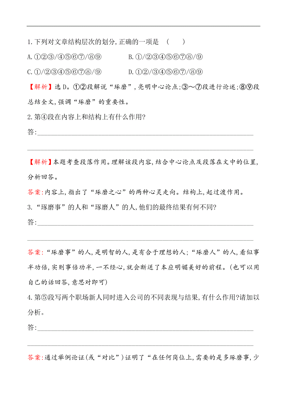 安徽省2017年中考语文复习练习：模拟原创·预测  3.4_第3页