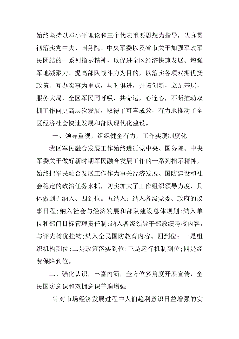 xx军民融合发展调研报告.doc_第2页