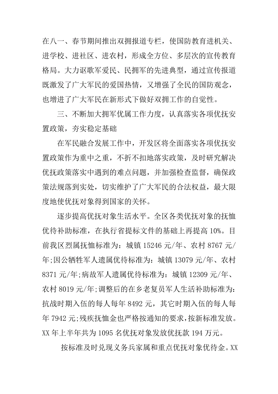 xx军民融合发展调研报告.doc_第4页