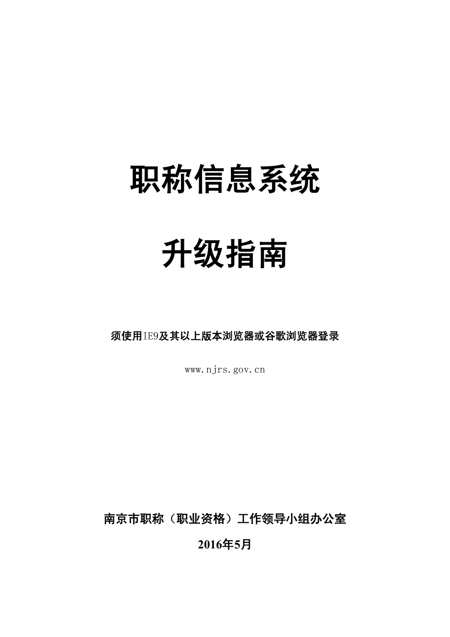 职称信息系统升级操作手册_第1页