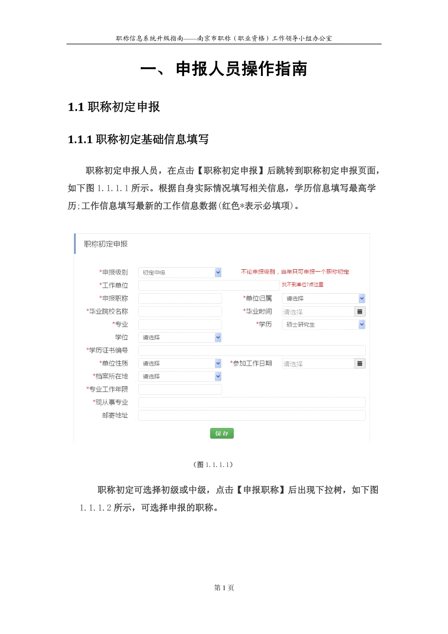 职称信息系统升级操作手册_第3页