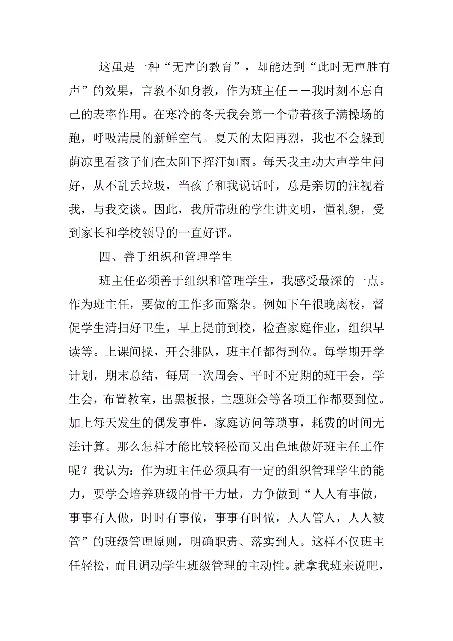 优秀班主任工作总结（精选3篇）.doc_第4页