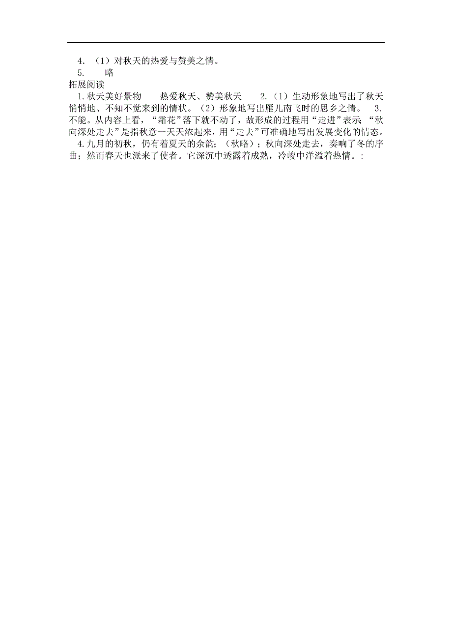 人教版七年级 语文上册练习：14《秋天》限时练_第3页