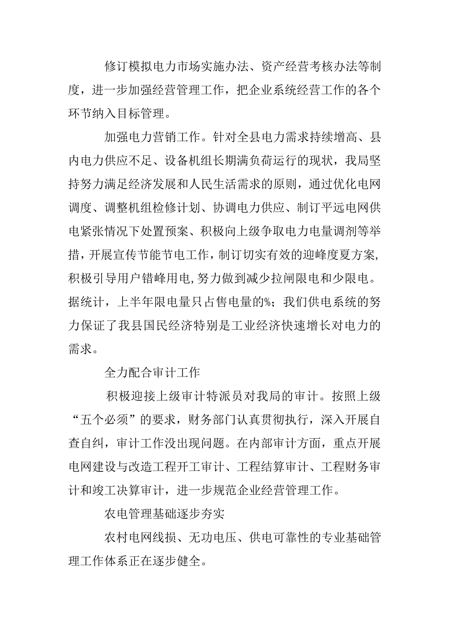 供电局年中工作总结.doc_第4页