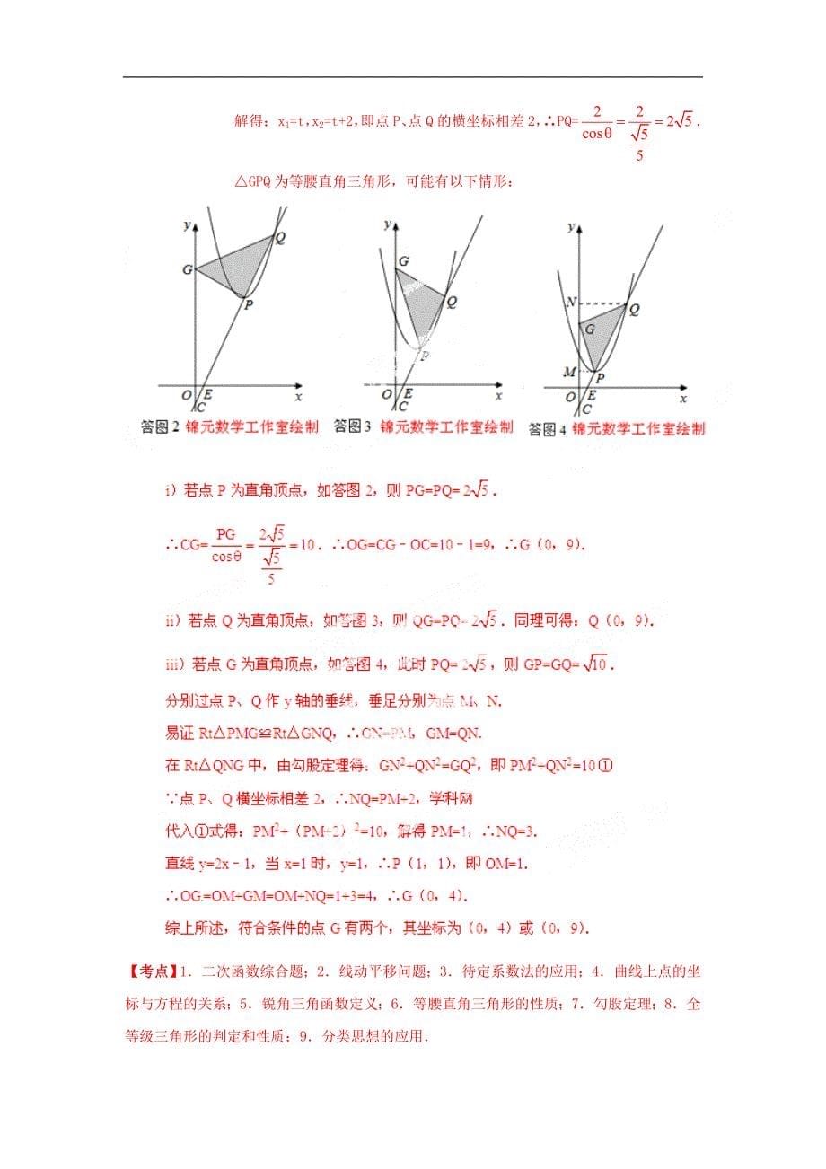 全国中考数学选择填空解答压轴题分类解析汇编：专题38 动态几何之线动形成的等腰三角形存在性问题_第5页