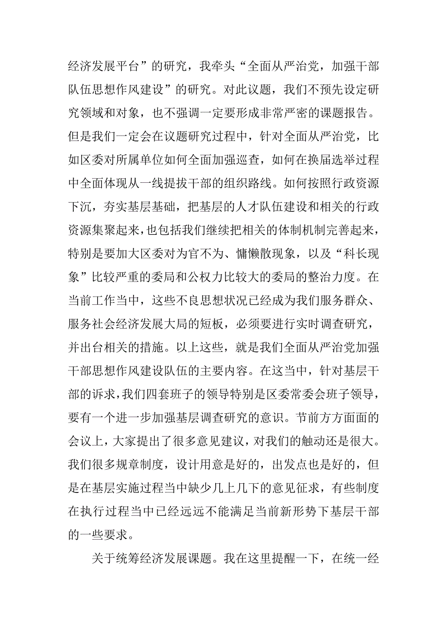 党委书记工作会议讲话.doc_第2页