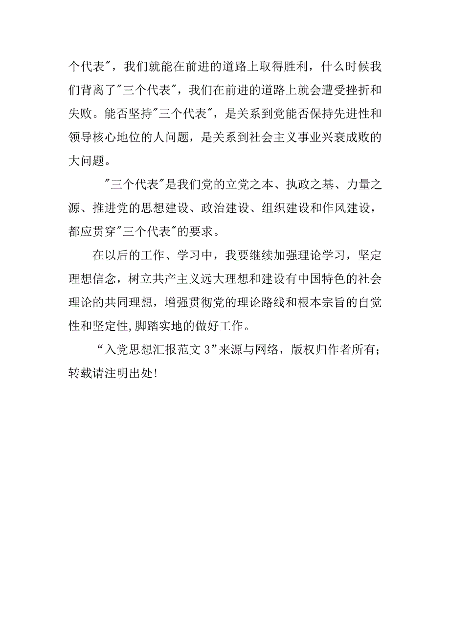 入党思想汇报3入党思想汇报.doc_第3页