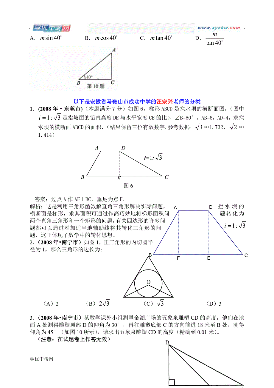 数学中考试题分类汇编（解直角三角形）_第4页
