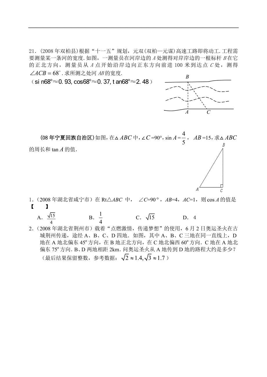 数学中考试题分类汇编（解直角三角形）_第5页
