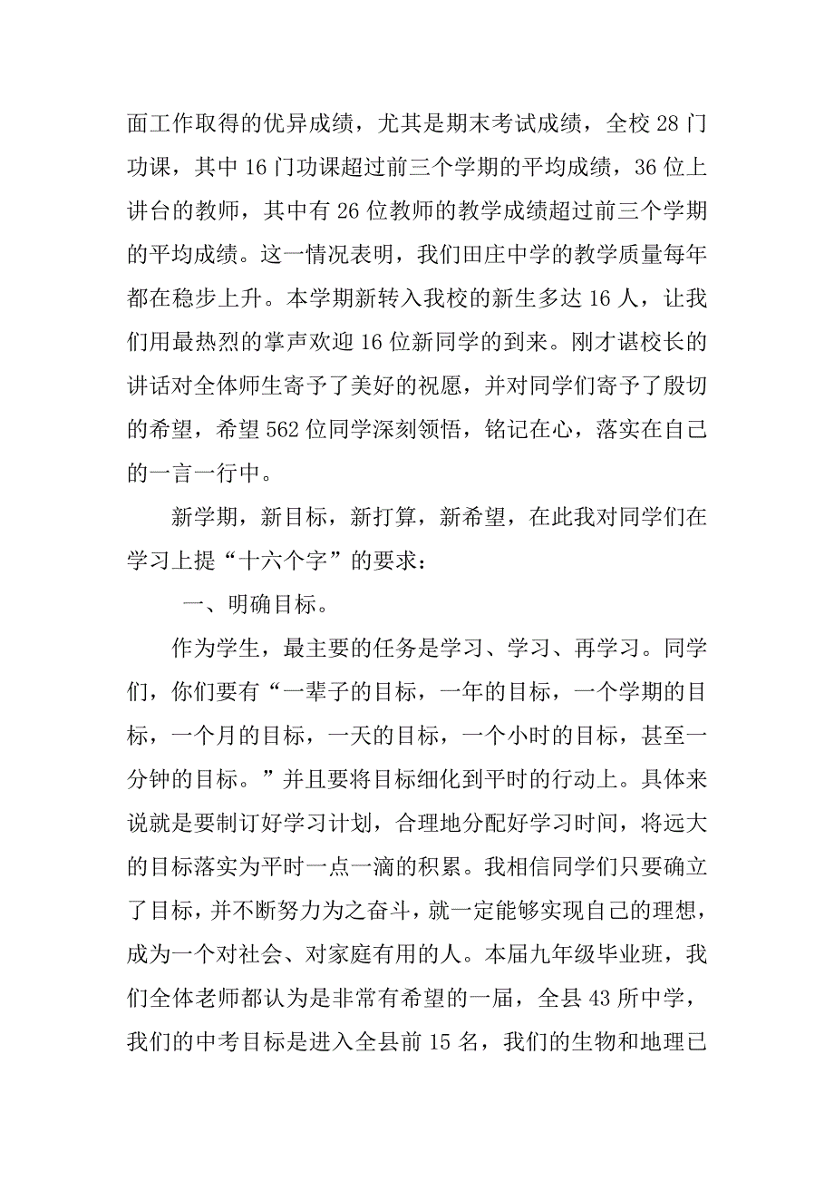 大学开学领导致辞.doc_第4页