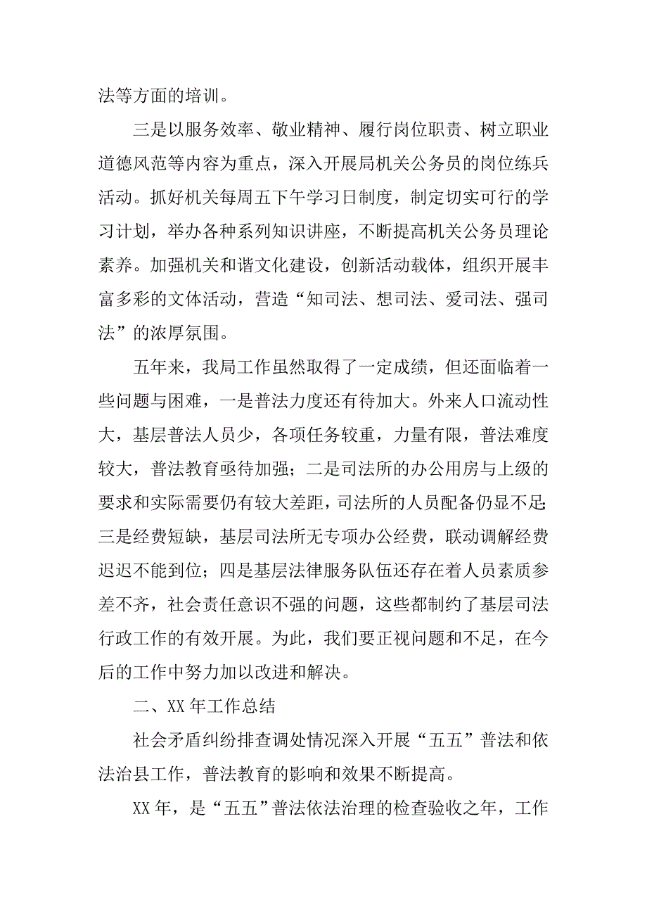 xx年司法局十一五总结及十二五策划.doc_第4页