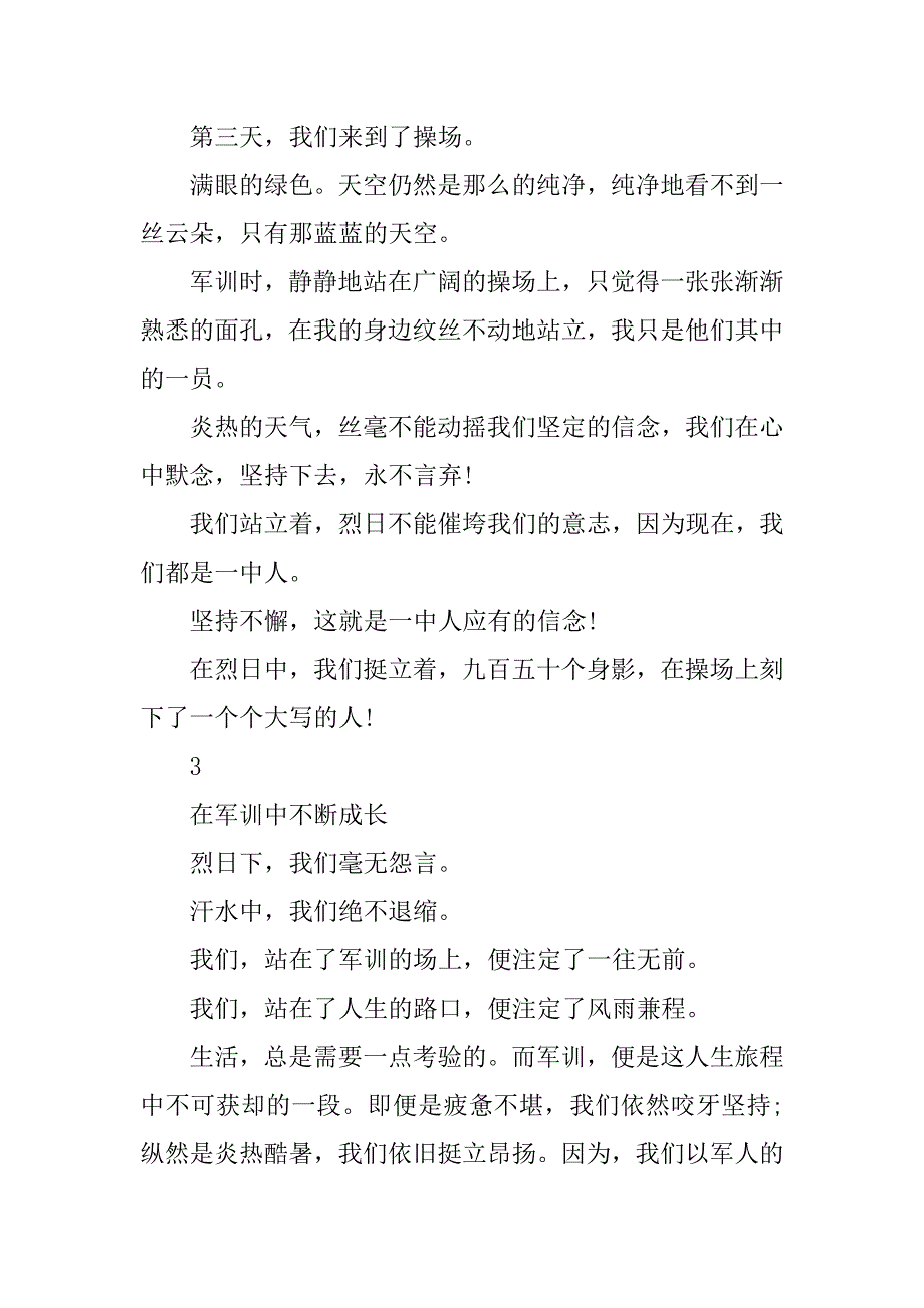 军训心得体会500字高中作文.doc_第3页