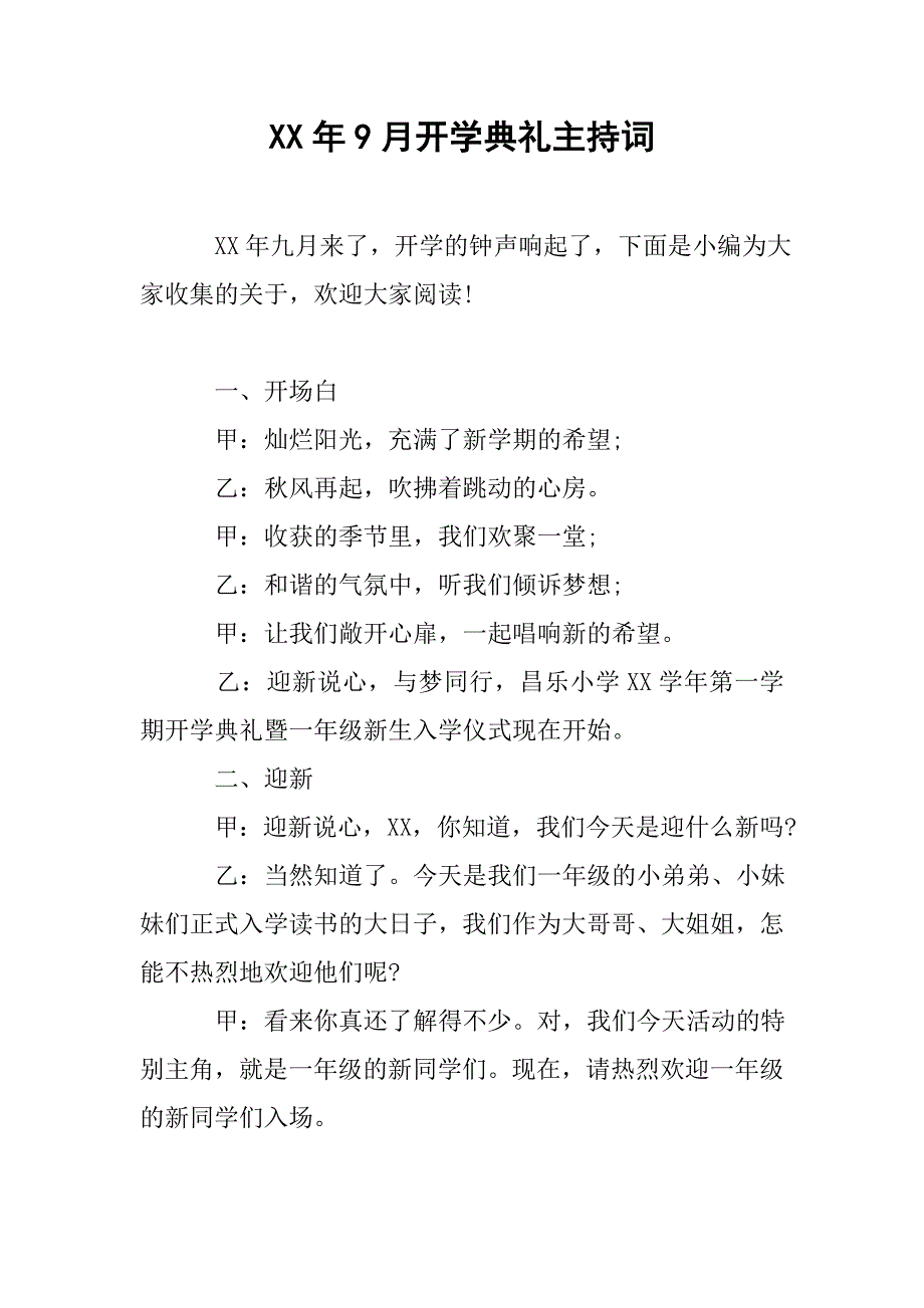 xx年9月开学典礼主持词.doc_第1页