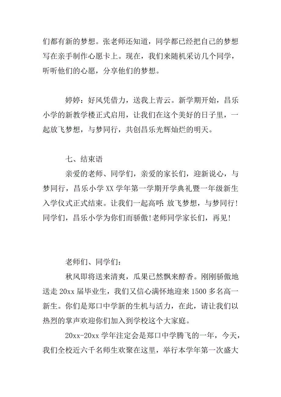 xx年9月开学典礼主持词.doc_第4页