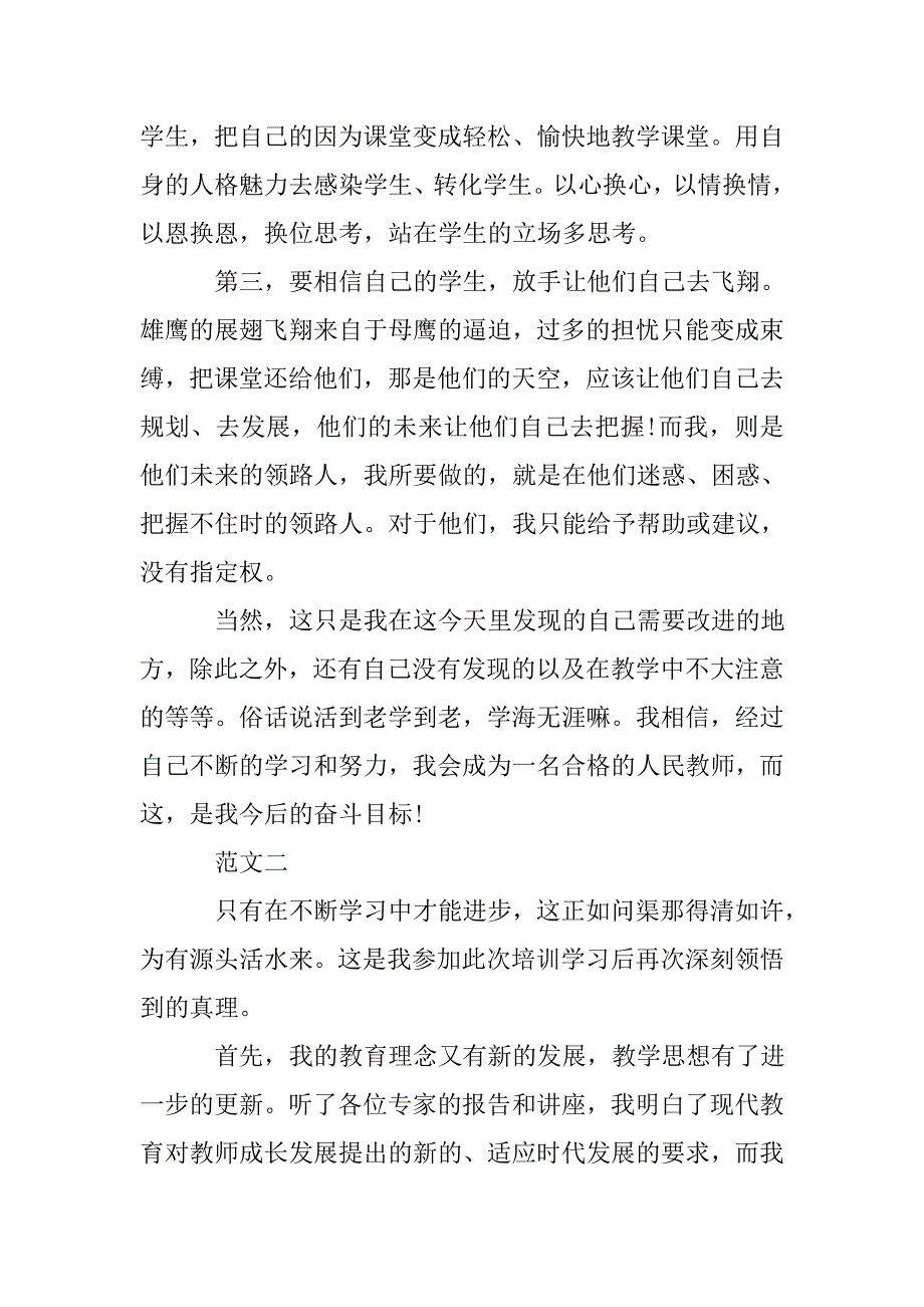 xx初中语文新教材培训心得体会.doc_第3页